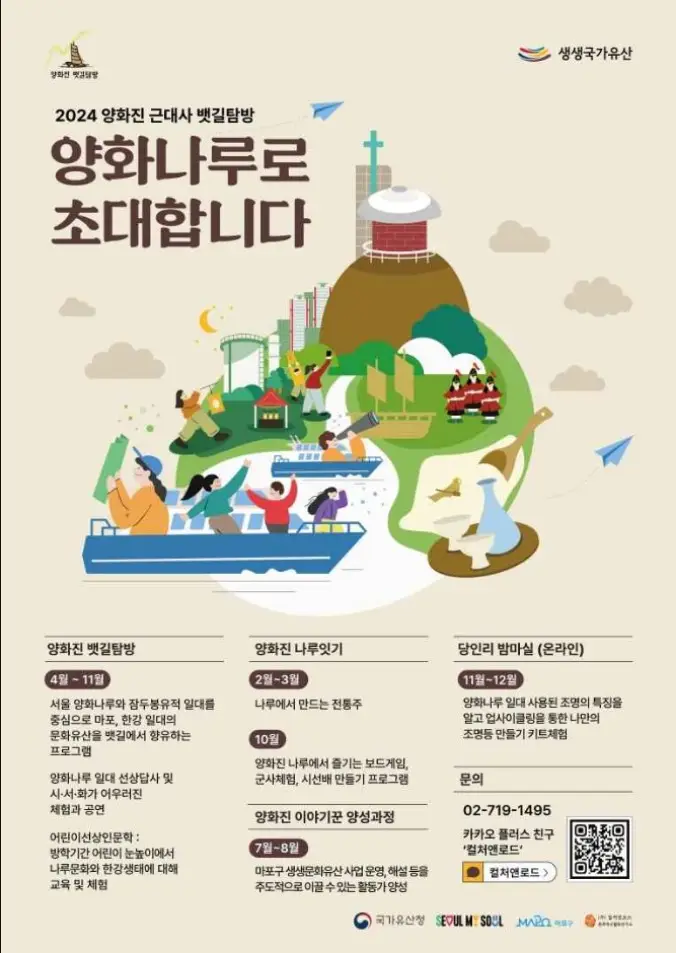 양화진 근대사 뱃길탐방