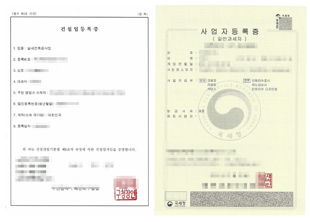건설업등록증