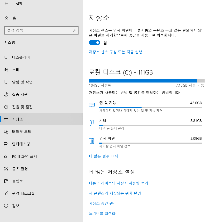 시스템 &gt; 저장소 클릭