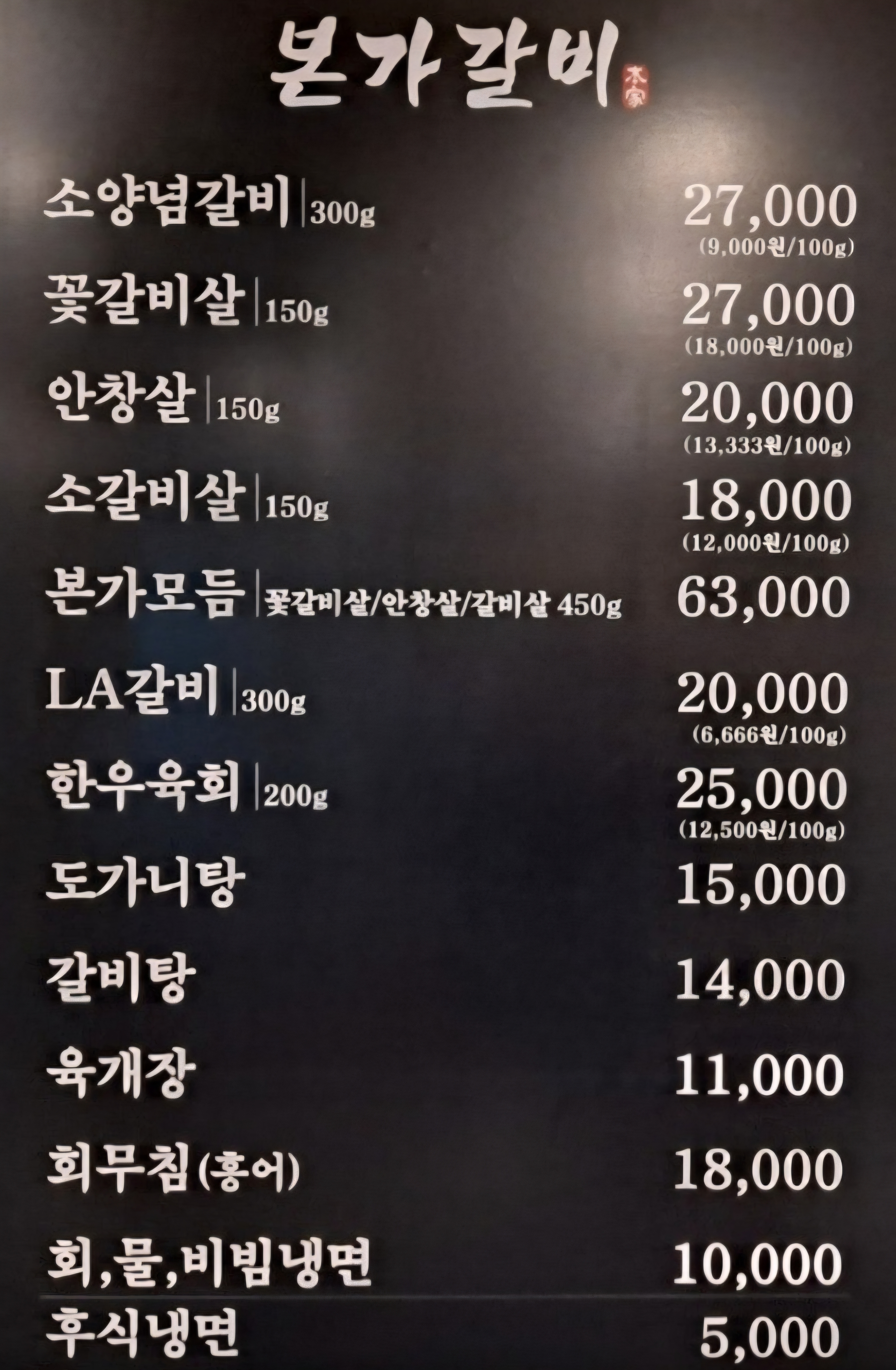 일산 덕이동 본가갈비 갈비탕 후기 3