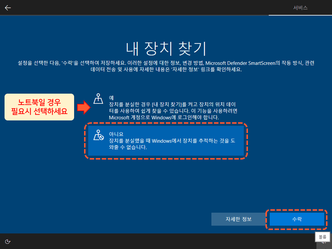 윈도우10 설정 - 내 장치 찾기 옵션 선택 화면과 설명