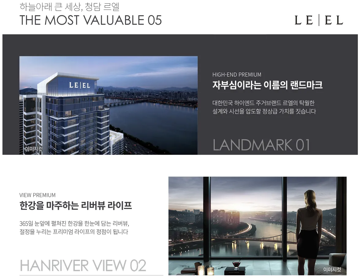 청담르엘 입지 가치