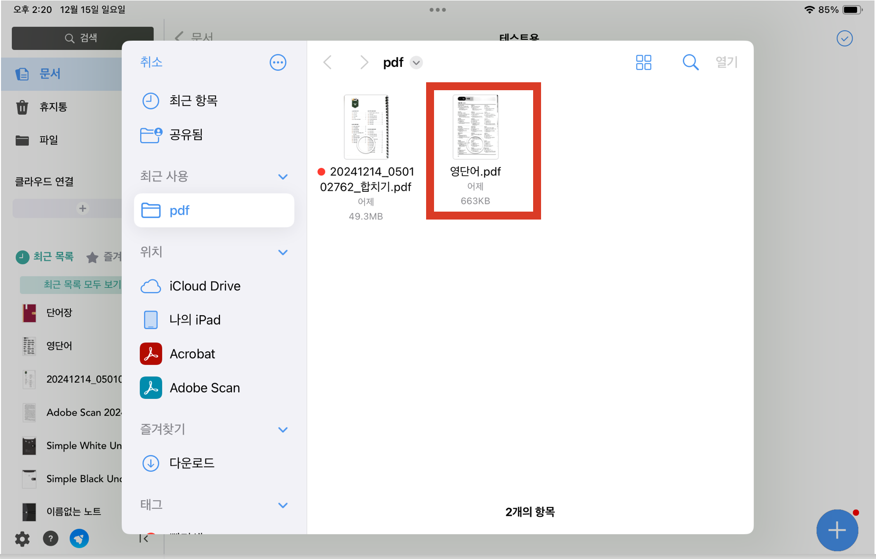 단어장 선택