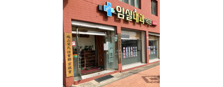 진안군 내과
