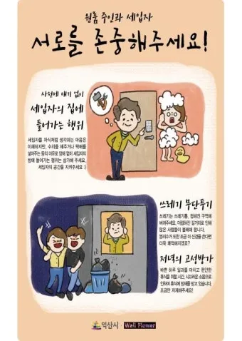 세입자가 집을 비워주지 않을 때 해결 방법_6