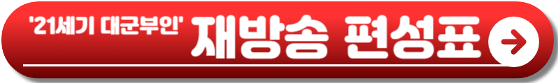 21세기 대군부인