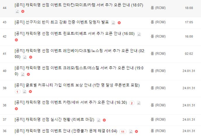 롬 사전캐릭터명 선점 및 정식 오픈일 공개