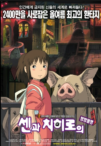 센과 치히로의 행방불명 포스터