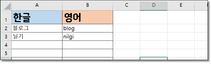 엑셀-특정-셀-한영-자동-전환-방법