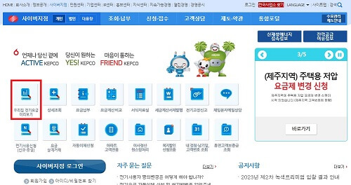 전기요금조회