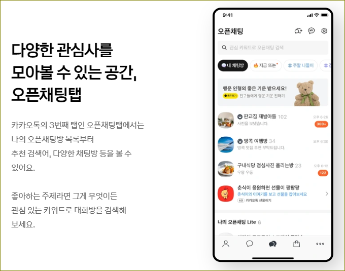 카카오톡 오픈채팅 만드는 방법