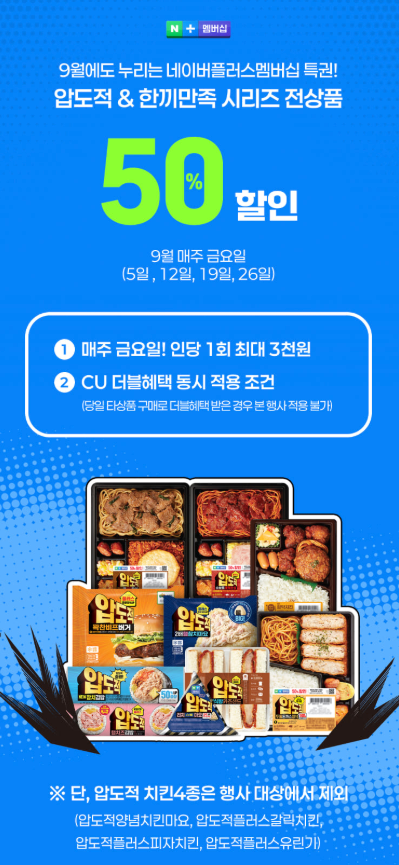 네이버 플러스 멤버십 이벤트 이미지1