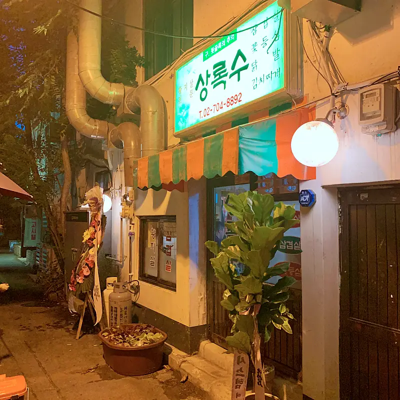 줄서는식당 돼지고기 황지살 항정살 후추뽈살은 오도독 갈비 오이지냉국수 숙대입구 청파동 고기집 맛집 소개