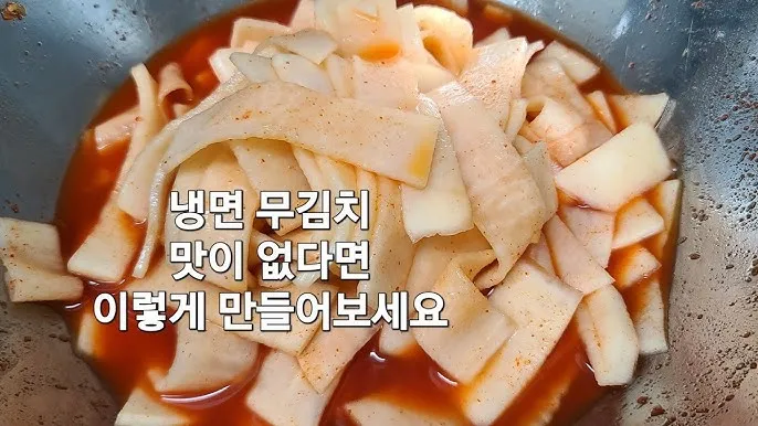 냉면 무절임 만드는법 냉면무 무김치 레시피_8