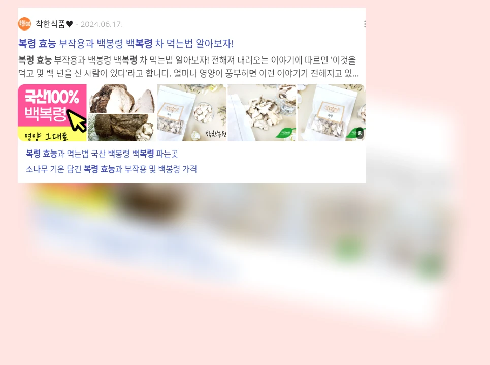 복령의 효능_2_subsection