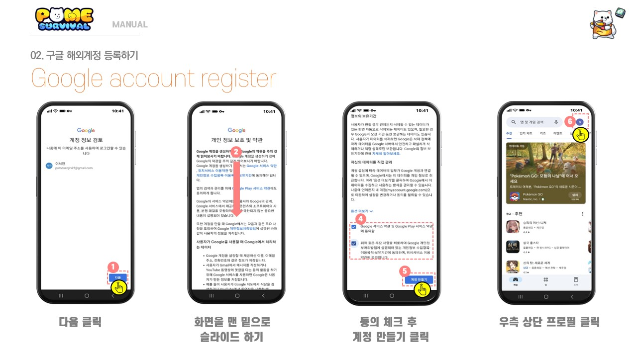 포메 서바이벌 메뉴얼9