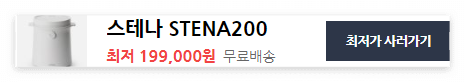 가열식_가습기_스테나_가습기