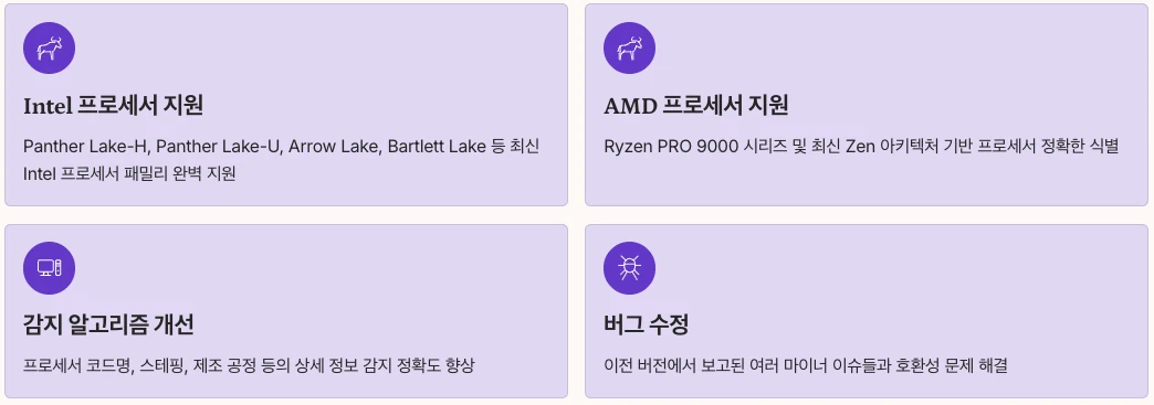 CPU-Z 2.17 주요 업데이트 내용 정리