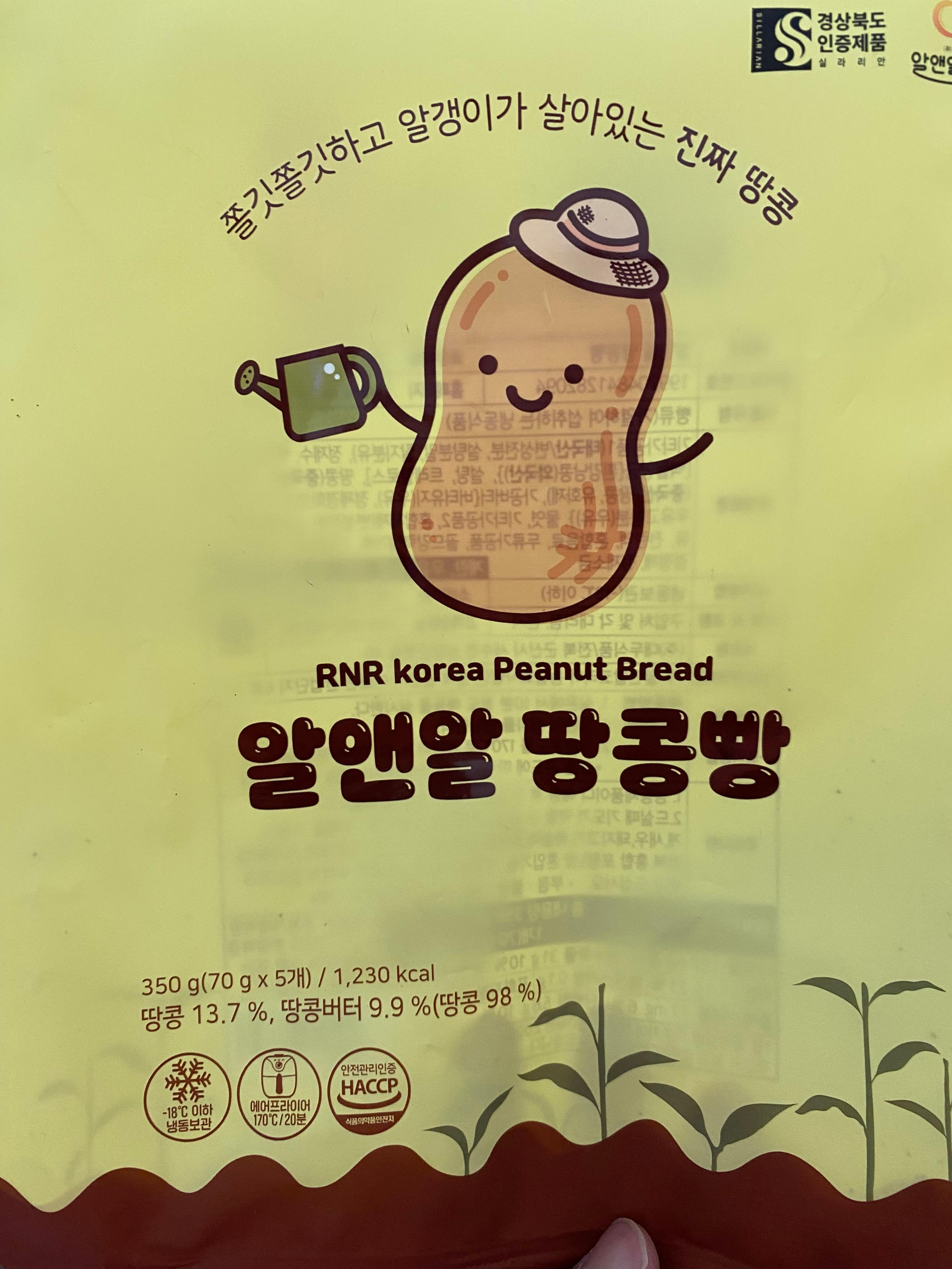 알앤알 땅콩빵 앞