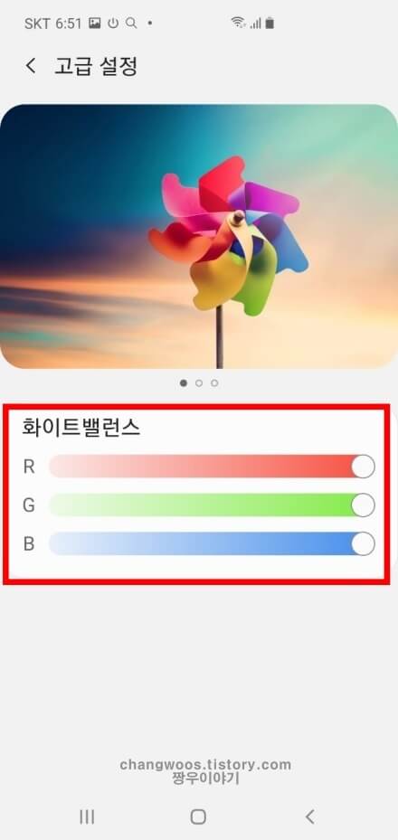 RGB 화면 색상 조절하기