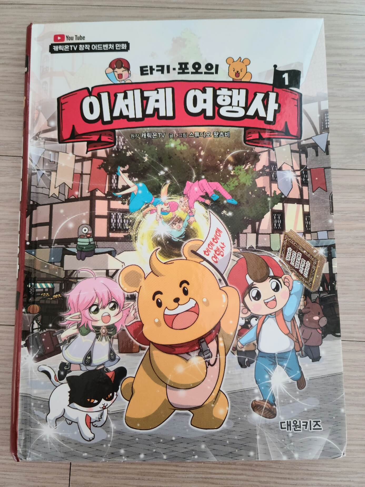 타키포오이세계여행사-책