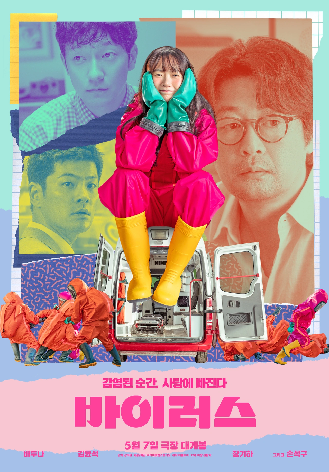 영화 바이러스 포스터