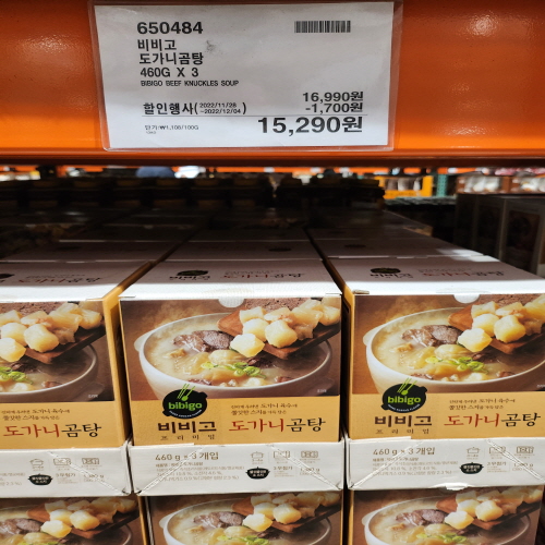 코스트코할인정보