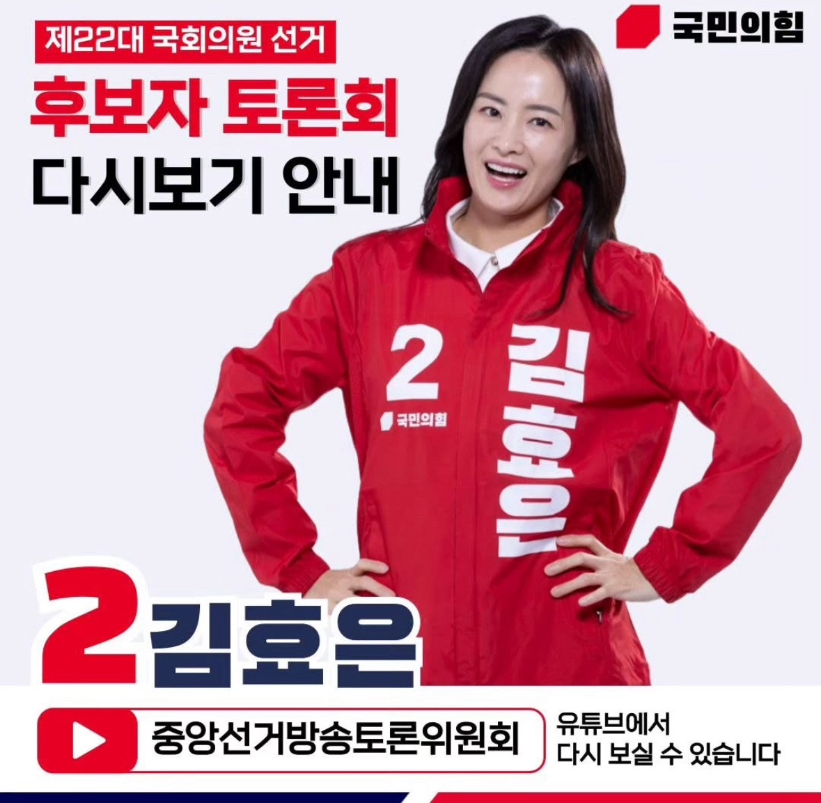 김효은 국민의힘 인재영입