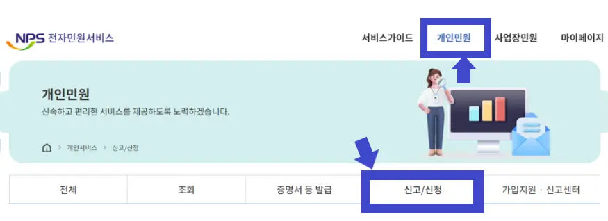 개인민원 신고신청 메뉴 클릭