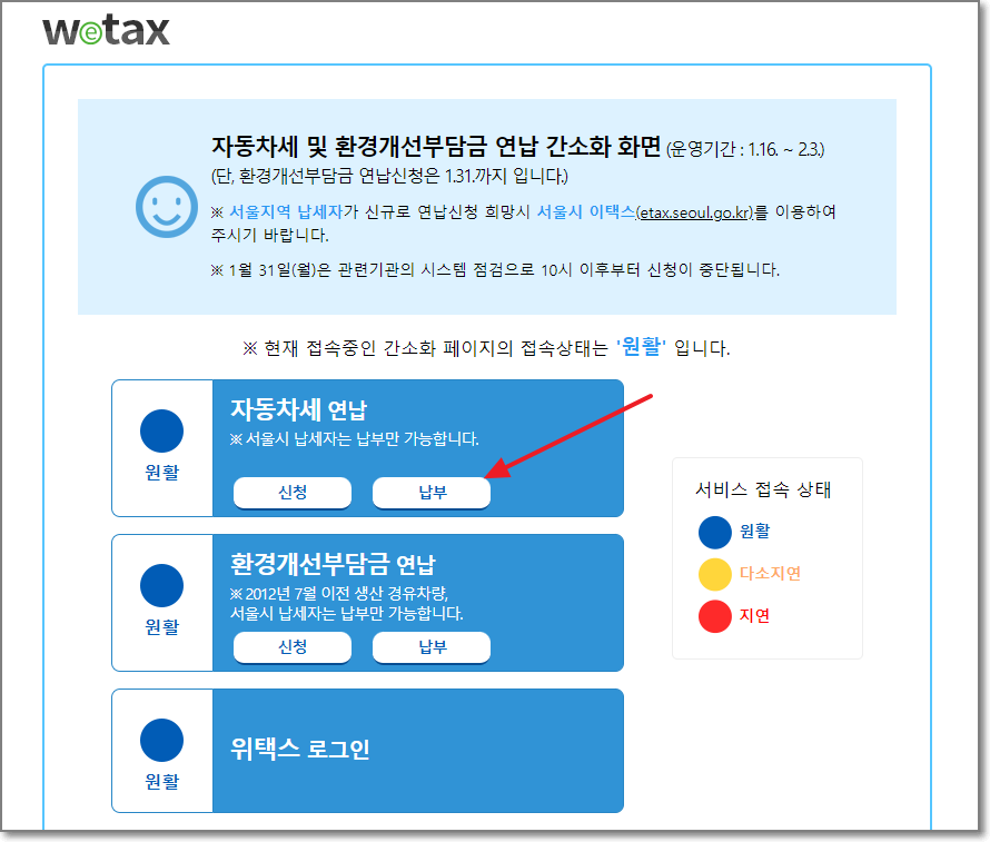 위택스-접속-화면