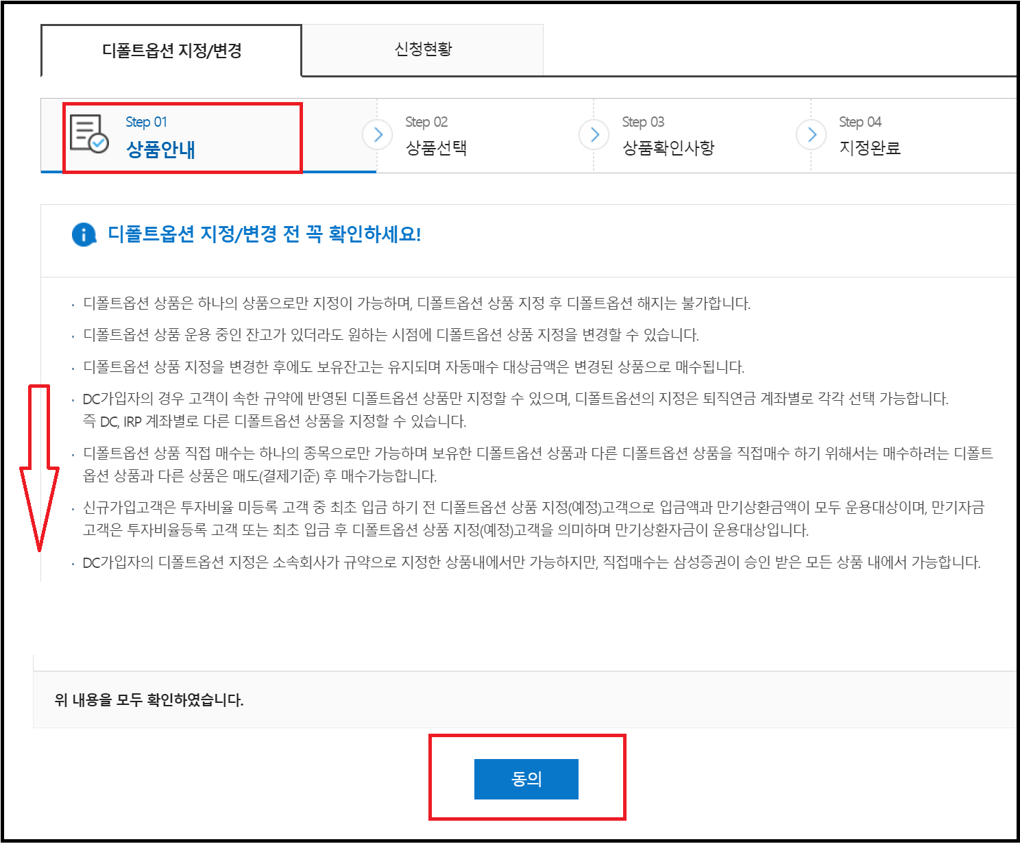 삼성증권으로 DC계좌 이전- 디폴트옵션 설정방법과 후기
