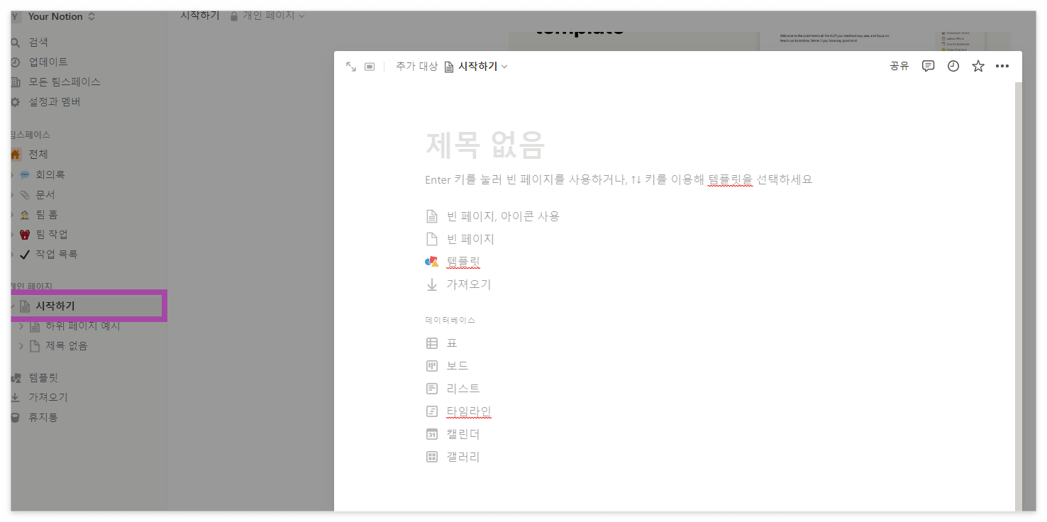 노션 기능