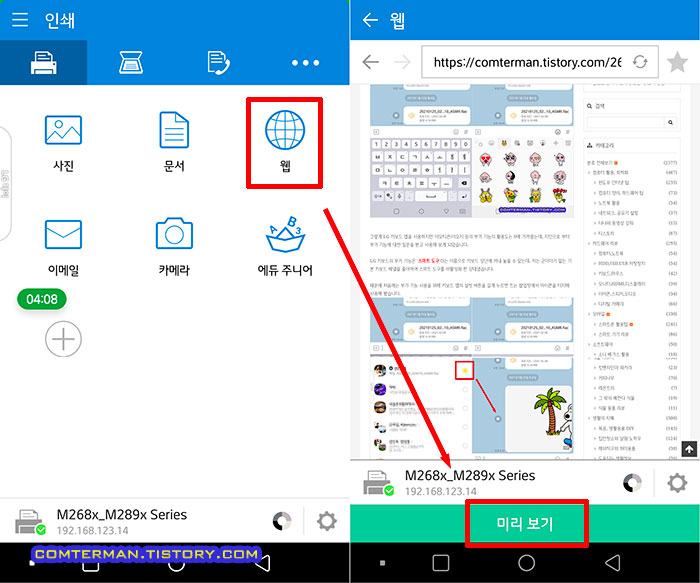 삼성 모바일 프린트 기본 사용법
