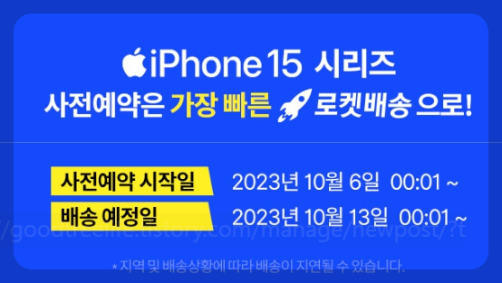 11번가 아이폰 15 프로 사전예약 쿠팡까지