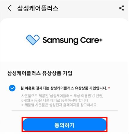 삼성 케어 플러스 가입 및 조건&amp;#44; 가격