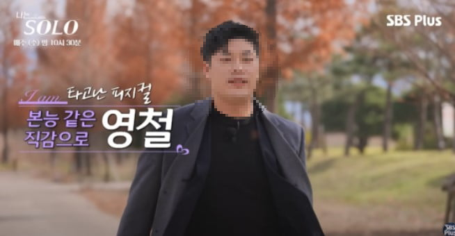 나는 솔로 25기 영철 거짓말 논란 및 통편집 전말 – 나이·이름·직업·축구선수설·인성까지 총정리