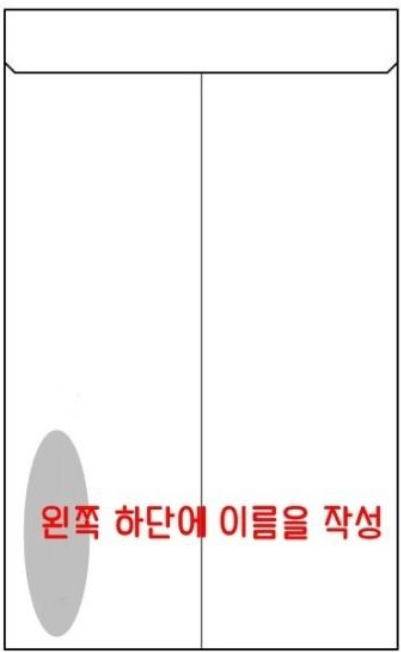 결혼식 축의금 봉투 이름 위치