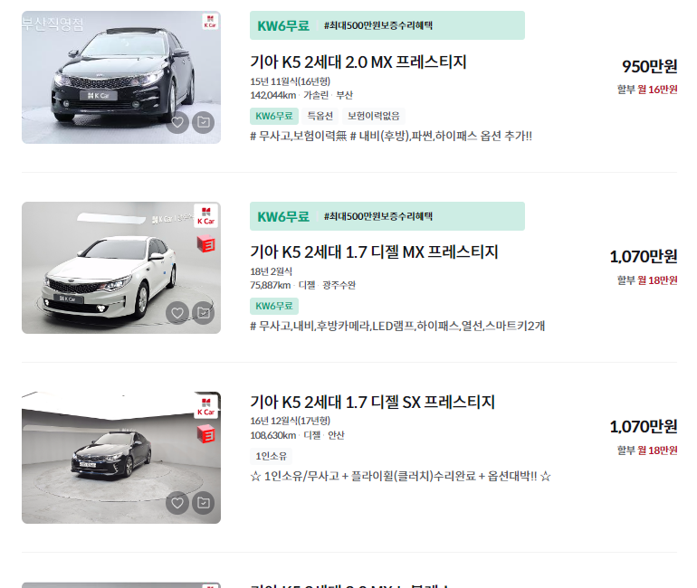 K5 중고차 가격 시세표 세금 계산