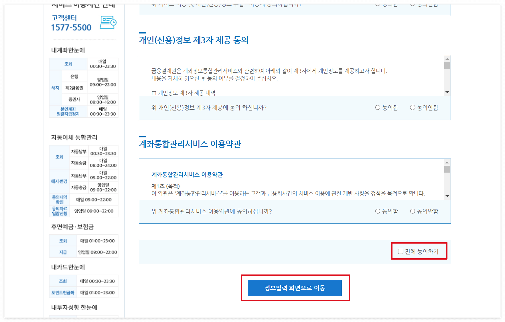 숨은금융자산찾기