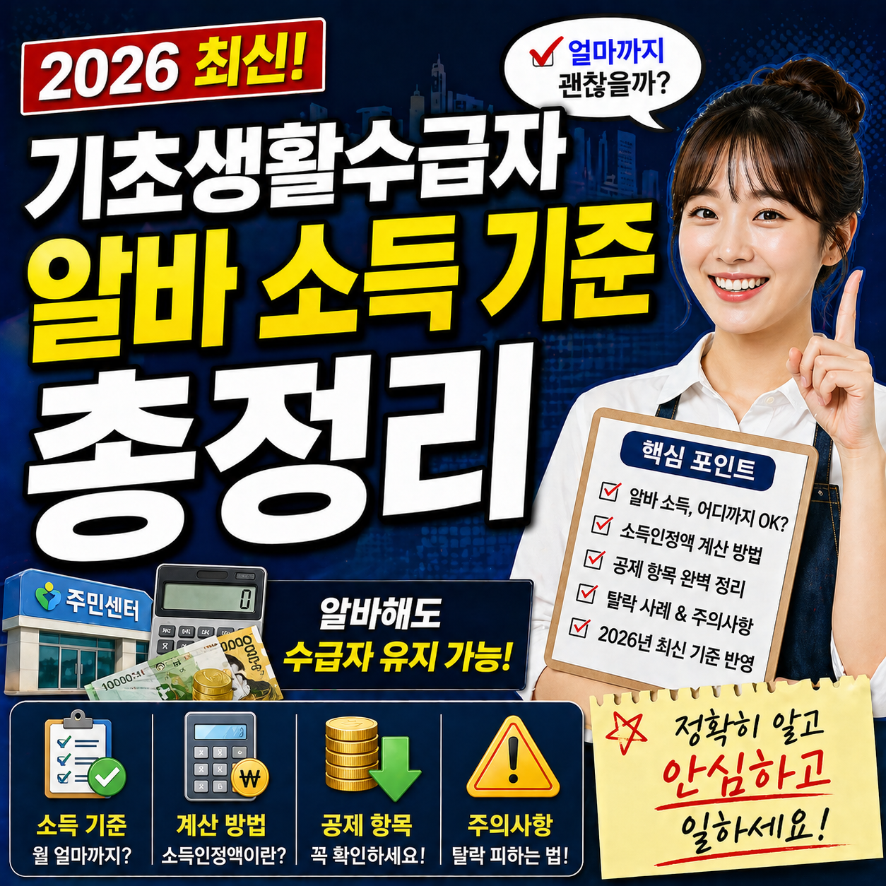 차상위계층 70% 기준 확인하러 가기