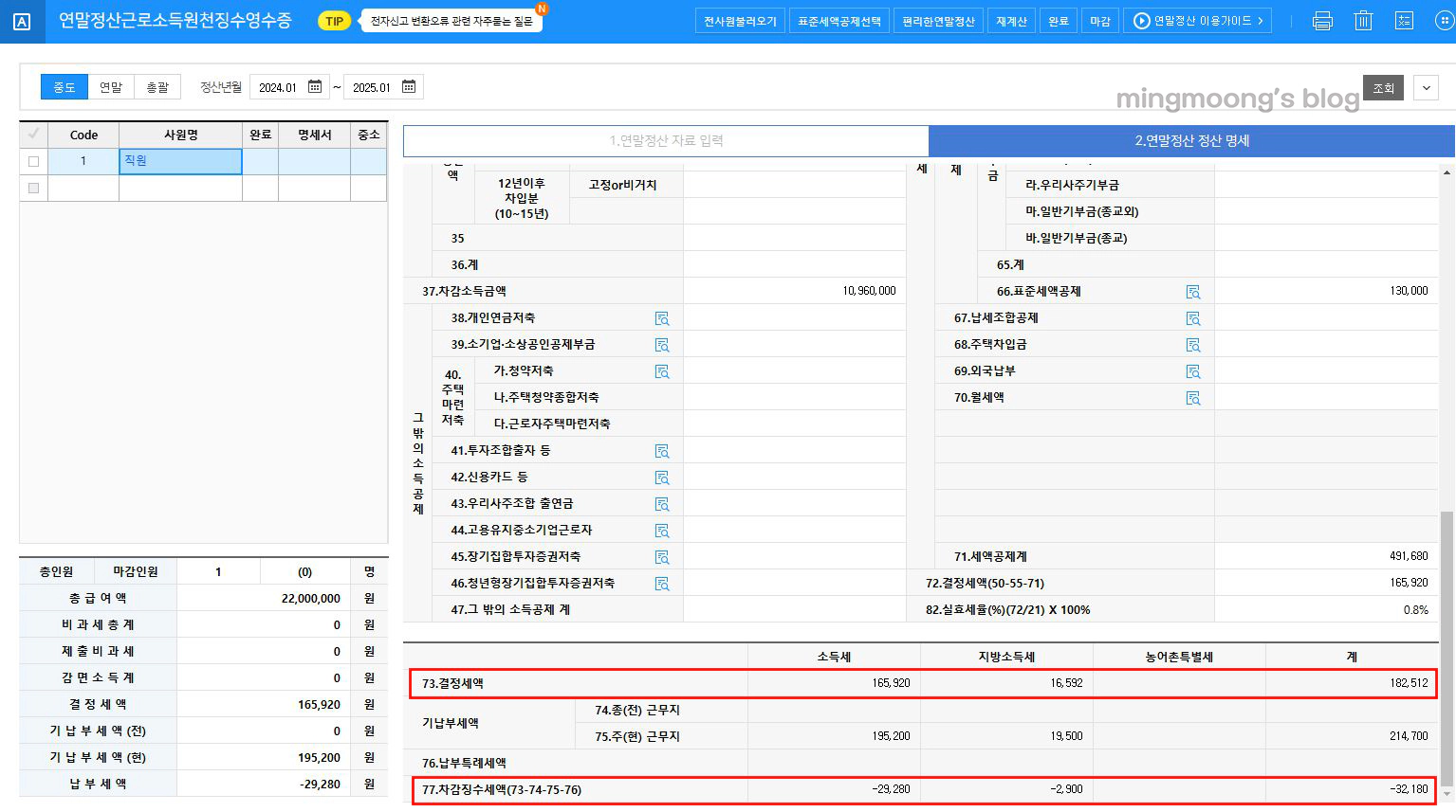 중도퇴사자 연말정산 신고방법(근로소득지급명세서)