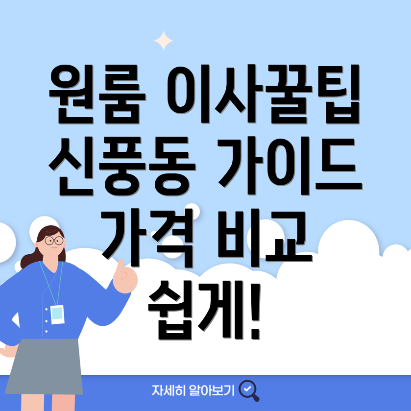 군산 원룸 이사 가격 비교
