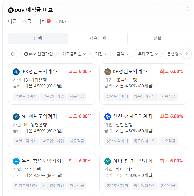 청년도약계좌&amp;#44; 가입조건&amp;#44; 신청기간&amp;#44; 신청방법