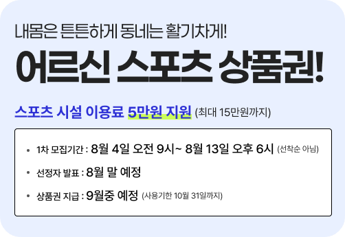 어르신스포츠상품권신청내용사진