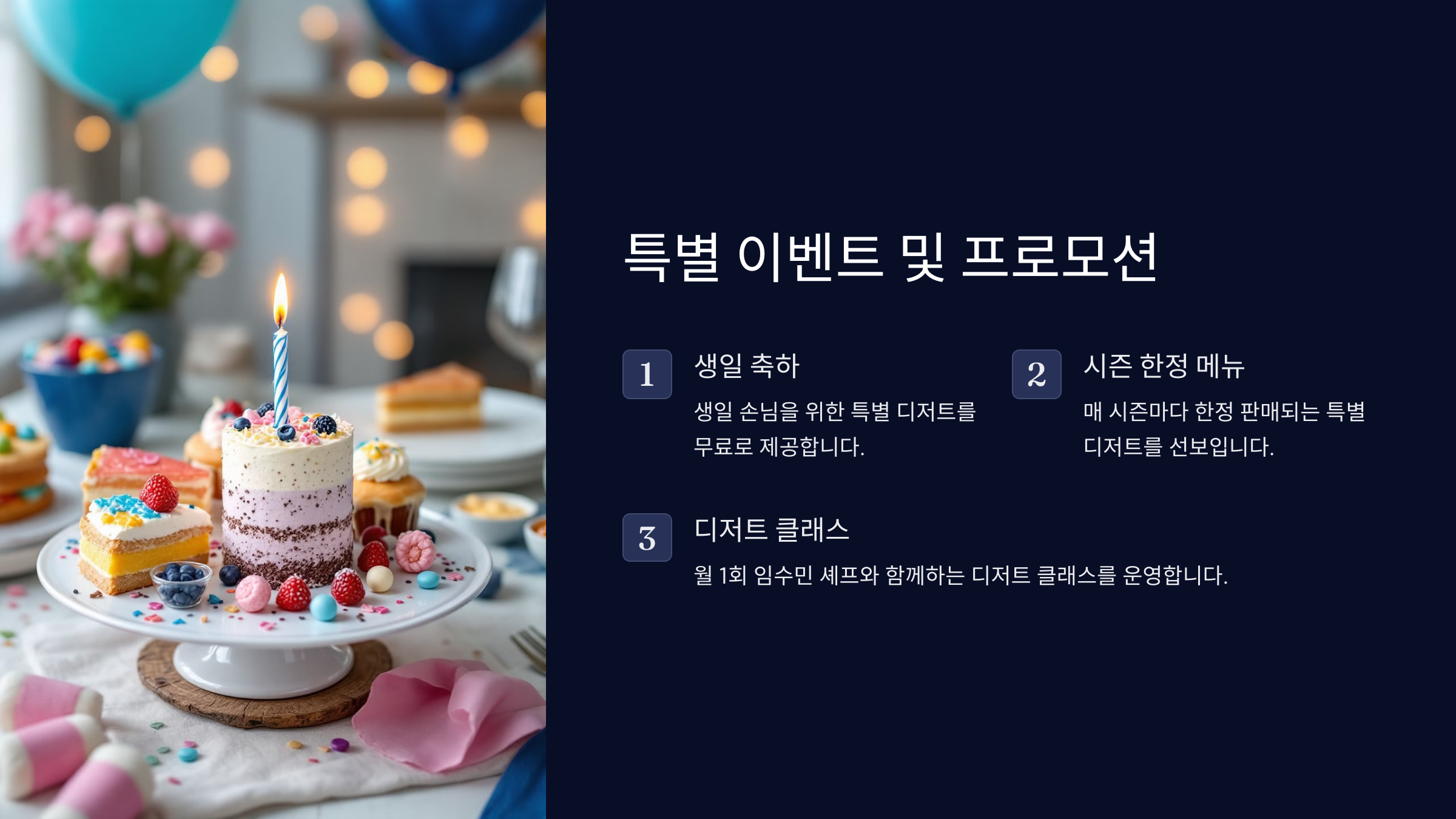 특별 이벤트 및 프로모션
