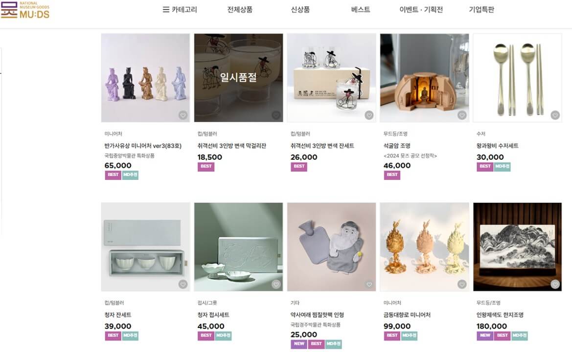 국립중앙박물관 뮷즈샵 베스트 카테고리