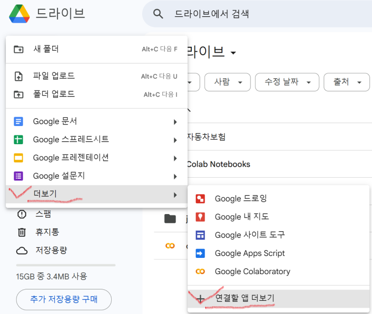 구글 드라이브 화면