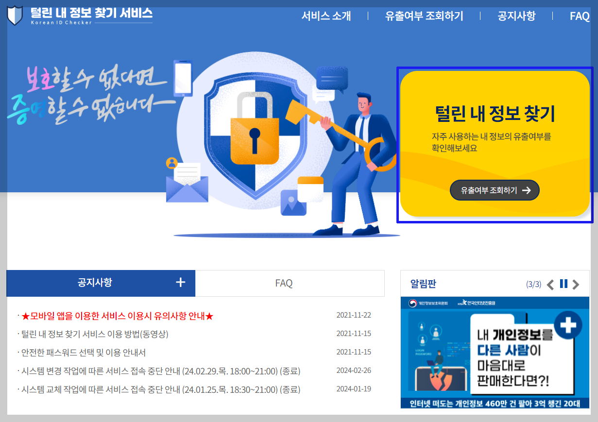 털린 내 정보 찾기