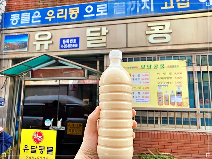 목포 맛집 전국 택배 주문 배달, 흰 콩물, 노란콩물, 검은콩 검은콩물, 콩국