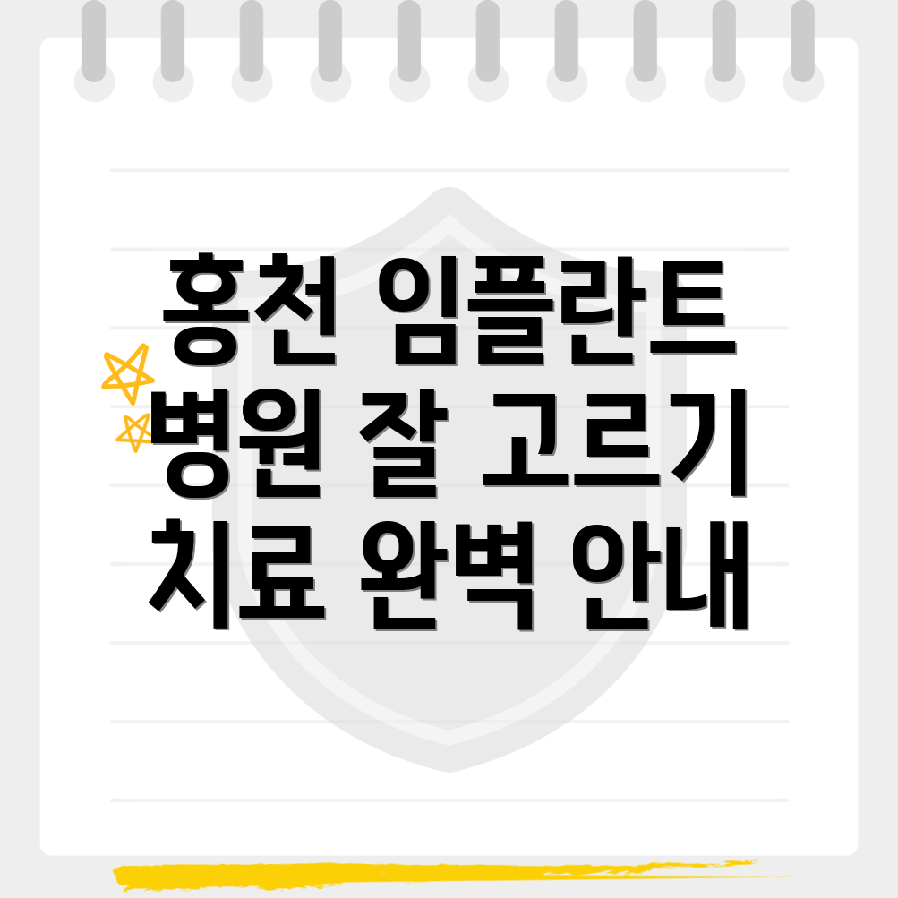 임플란트 병원